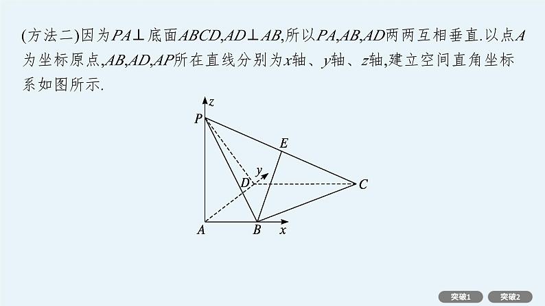 2025高考数学二轮复习-专题4 立体几何-专项突破四 立体几何解答题【课件】第8页