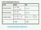 2025高考数学二轮复习-专题4 立体几何-第1讲 空间几何体的结构、表面积与体积【课件】