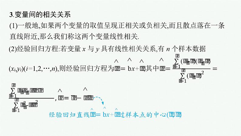 2025高考数学二轮复习-专题5 第1讲 统计与统计案例【课件】第7页