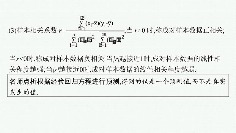 2025高考数学二轮复习-专题5 第1讲 统计与统计案例【课件】第8页