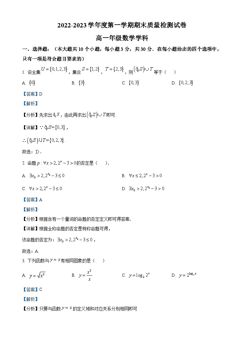 天津师范大学南开附属中学2022-2023学年高一上学期期末数学试题第1页