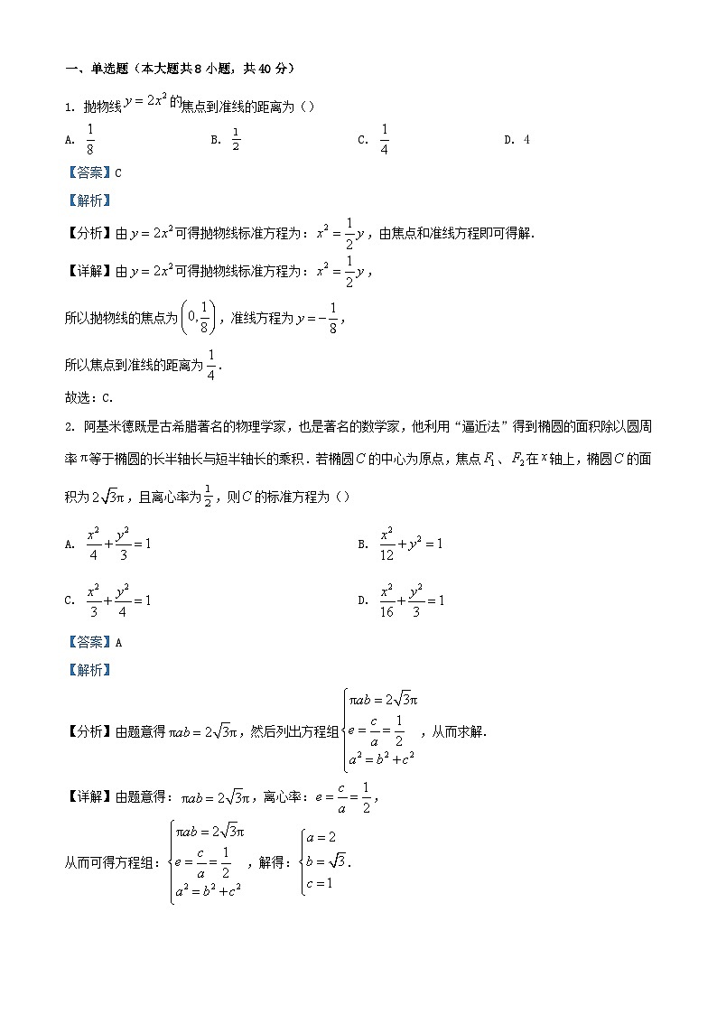湖北省武汉市2023_2024学年高二数学上学期12月月考试题含解析第1页