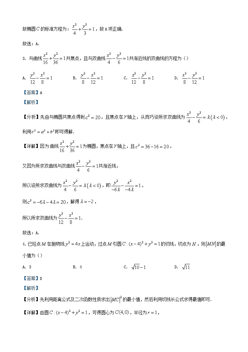 湖北省武汉市2023_2024学年高二数学上学期12月月考试题含解析第2页