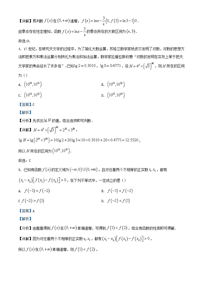 湖北省襄阳市2023_2024学年高一数学上学期12月月考试题含解析第2页