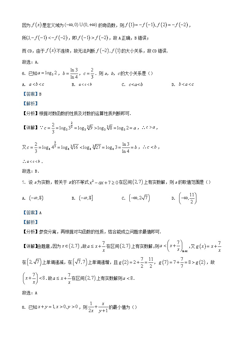 湖北省襄阳市2023_2024学年高一数学上学期12月月考试题含解析第3页