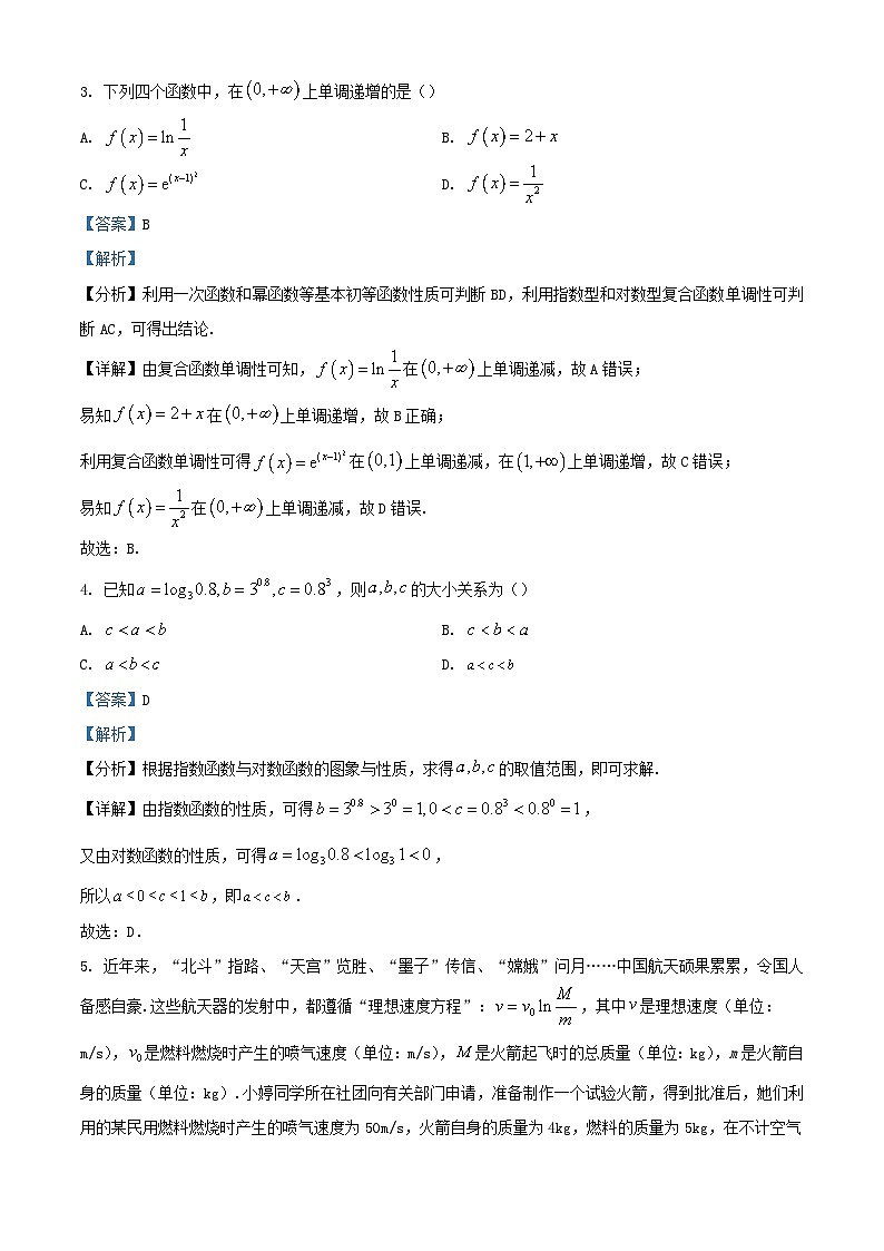 湖南省2023_2024学年高一数学上学期12月联考试题含解析第2页