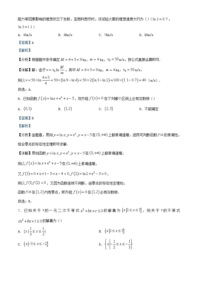 湖南省2023_2024学年高一数学上学期12月联考试题含解析第3页