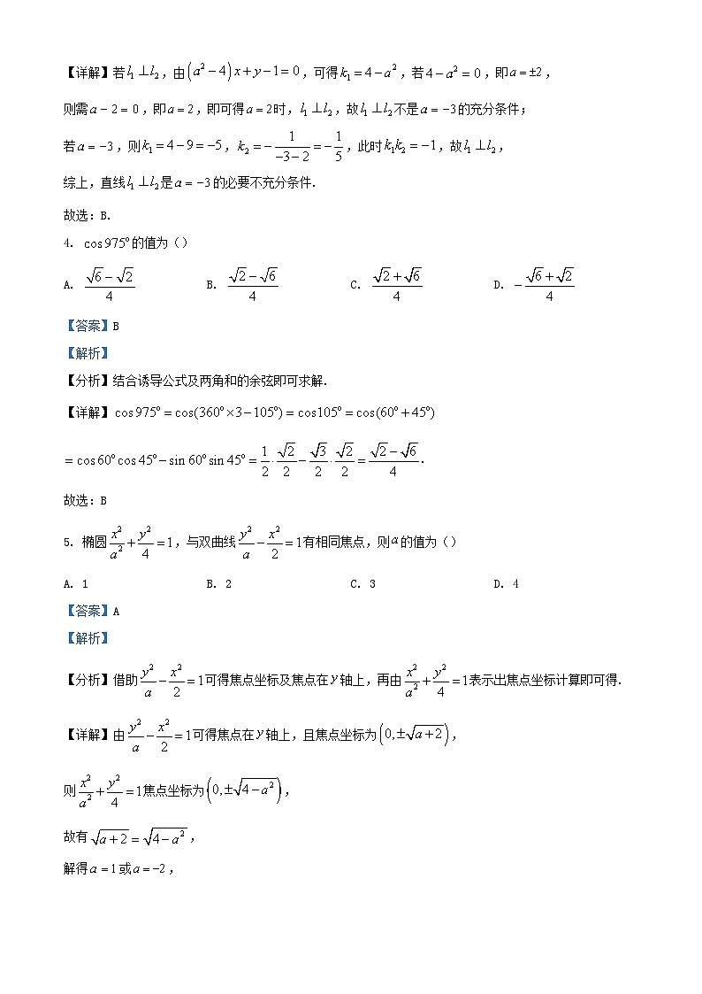 湖南省长沙市2023_2024学年高二数学上学期第三次月考试题含解析第2页