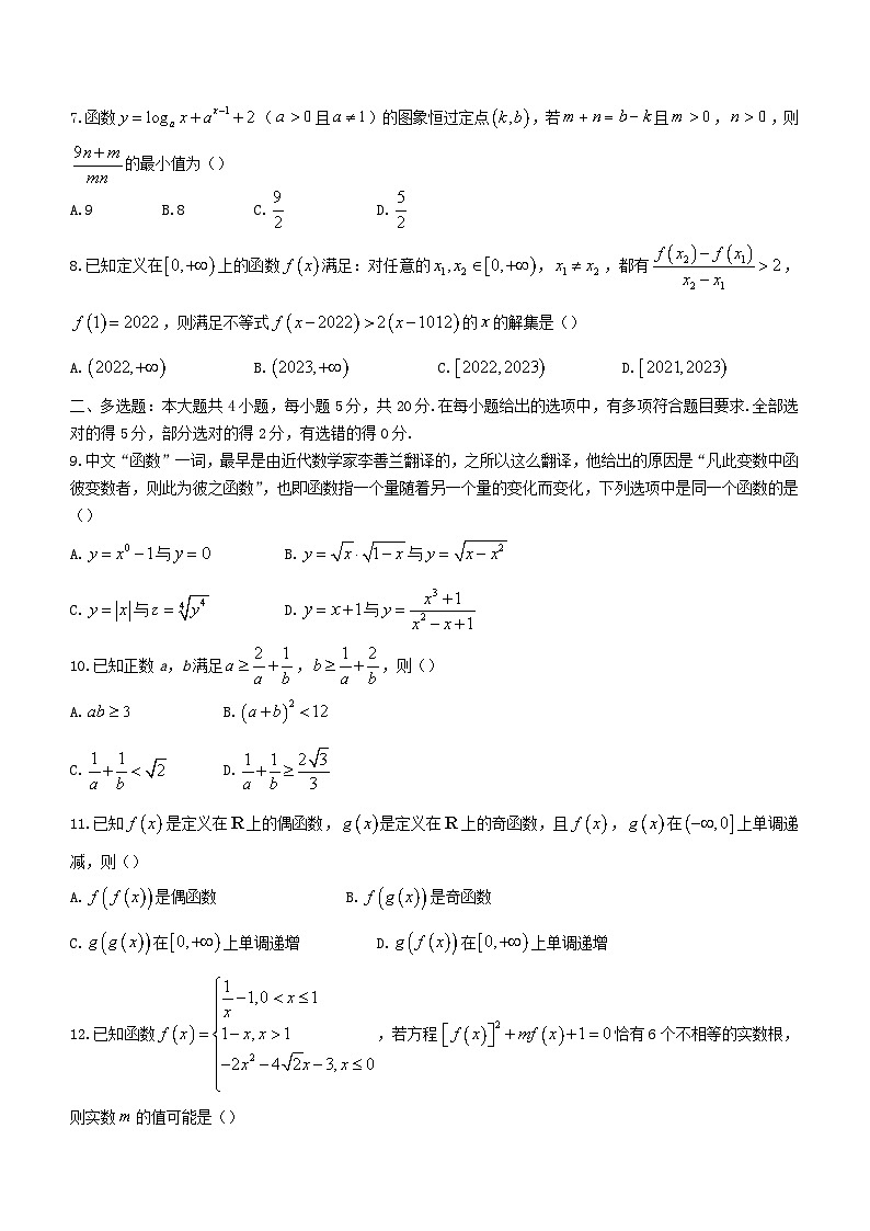 湖北省2023_2024学年高一数学上学期12月联考试卷2第2页