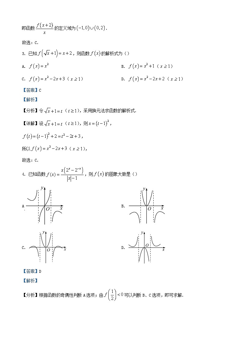 湖北省2023_2024学年高一数学上学期12月联考试题含解析第2页