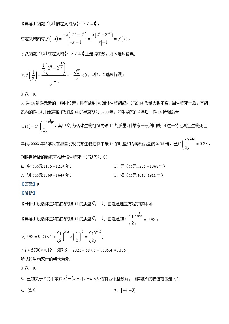 湖北省2023_2024学年高一数学上学期12月联考试题含解析第3页