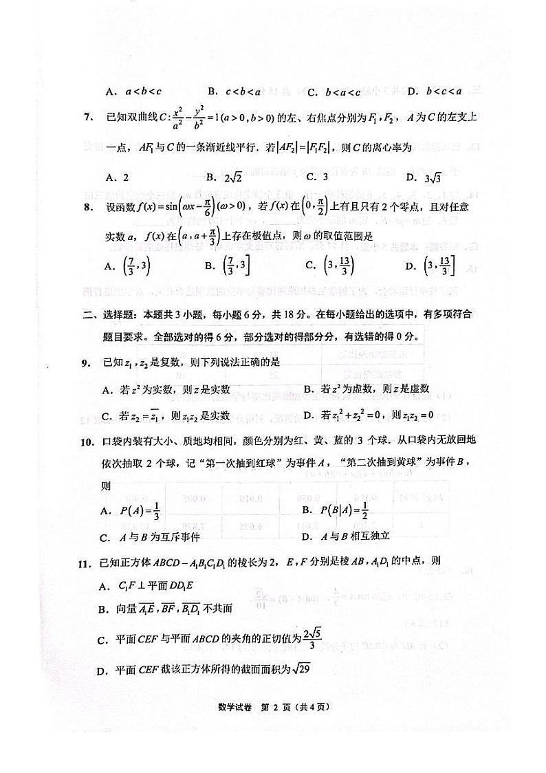 江苏省南通市2024-2025学年高三高考一模考试 数学试卷（含答案）第2页