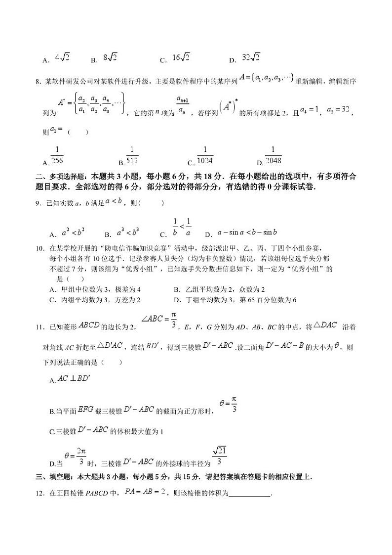 江苏泰州中学2025届高三高考一模考试试卷 数学试卷（含答案）第2页