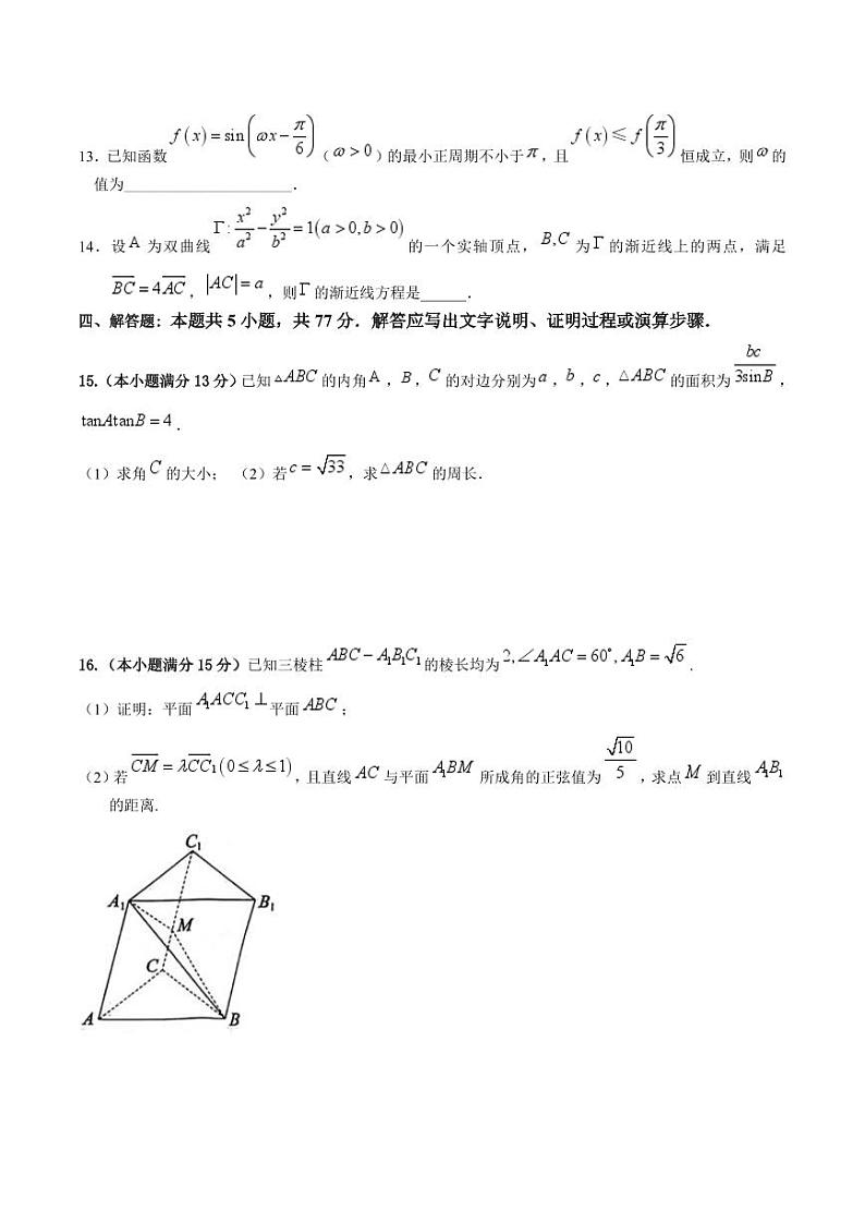 江苏泰州中学2025届高三高考一模考试试卷 数学试卷（含答案）第3页