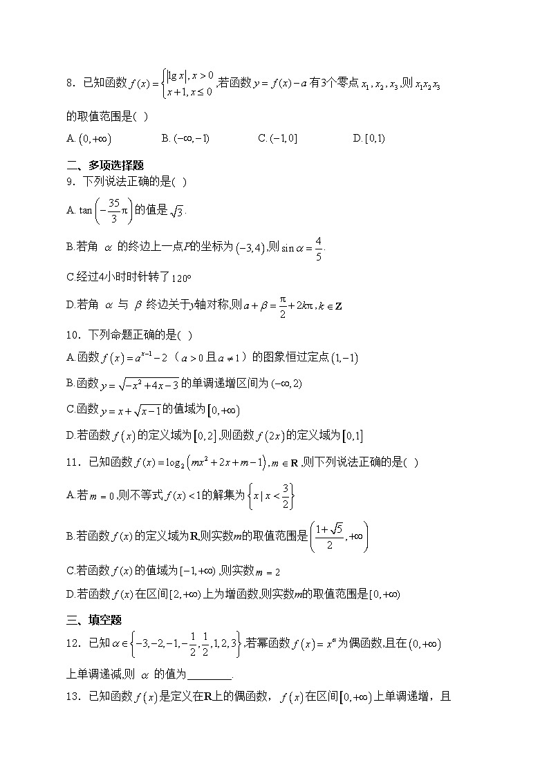 河北省唐县第一中学2024-2025学年高一上学期12月第三次考试数学试卷(含答案)第2页