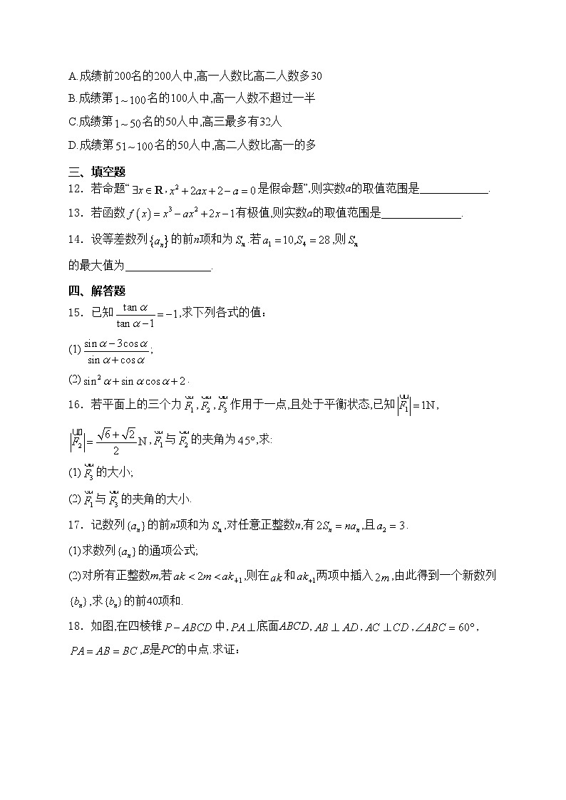 湖北省随州市2025届高三上学期1月期末联考数学试卷(含答案)第3页