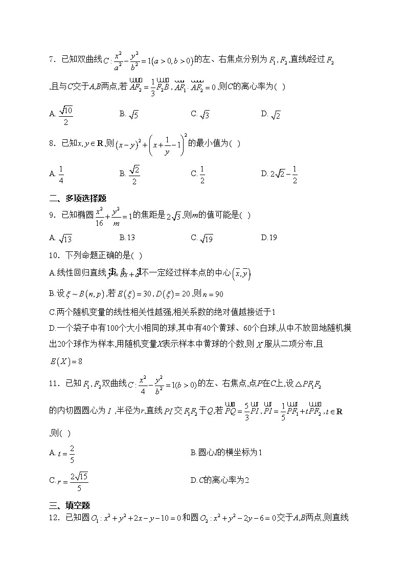 吉林省“BEST合作体”2024-2025学年高二上学期期末考试数学试卷(含答案)第2页