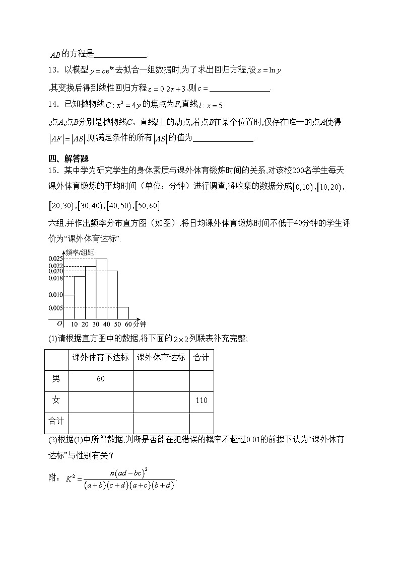 吉林省“BEST合作体”2024-2025学年高二上学期期末考试数学试卷(含答案)第3页