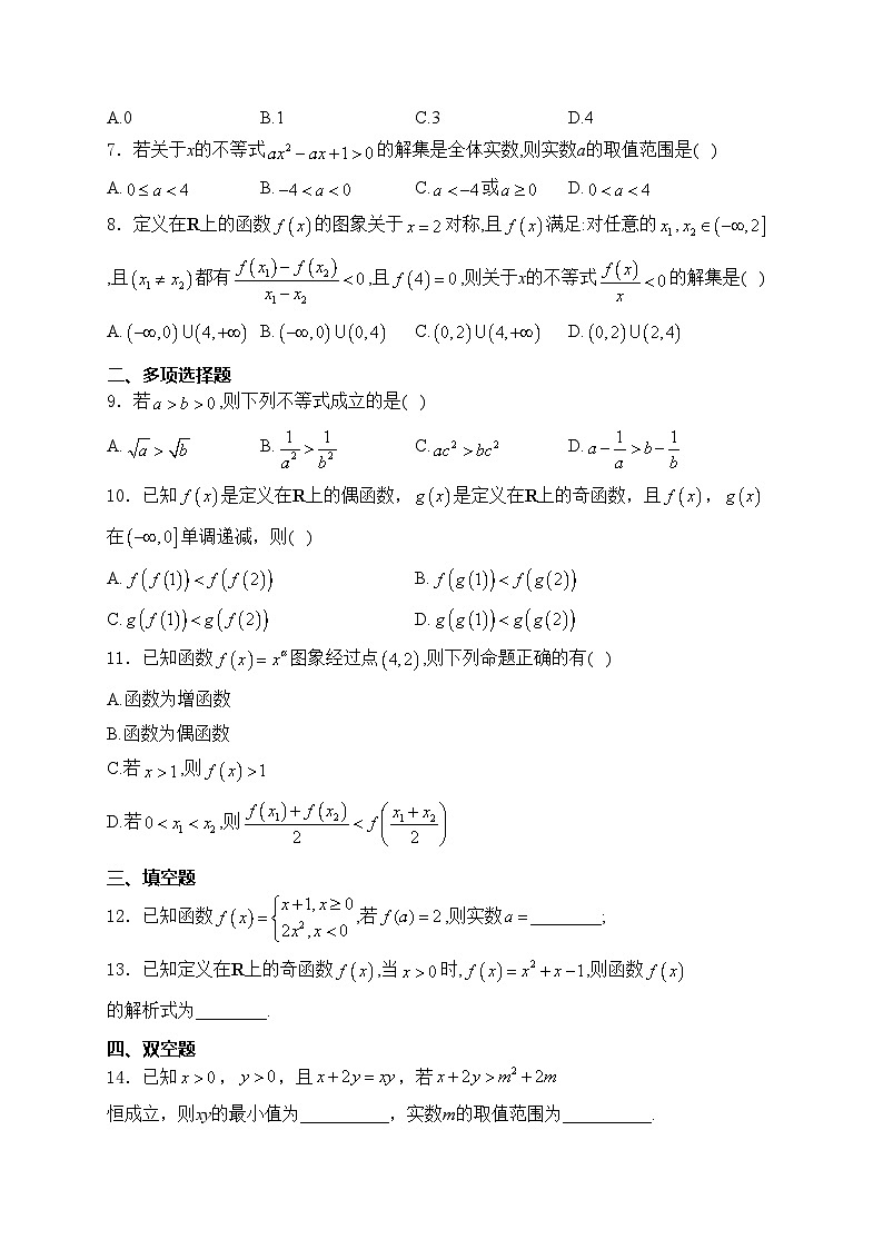 陕西省宝鸡市金台区2024-2025学年高一上学期期中联考数学试卷(含答案)第2页