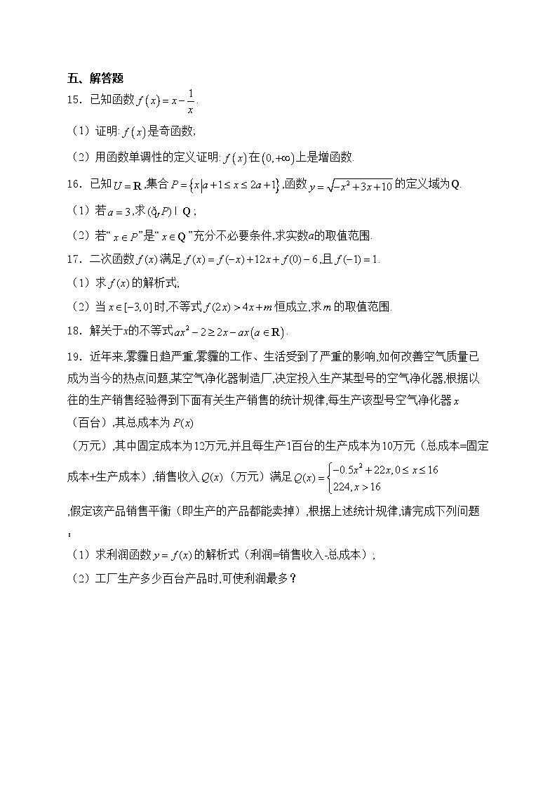 陕西省宝鸡市金台区2024-2025学年高一上学期期中联考数学试卷(含答案)第3页