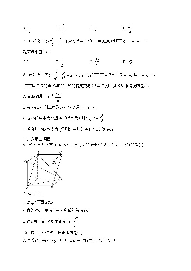 四川省广元市川师大万达中学2024-2025学年高二上学期12月第三次月考数学试卷(含答案)第2页