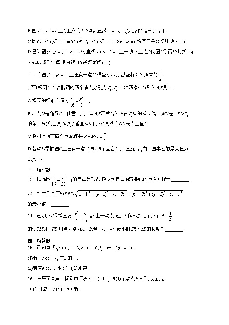 四川省广元市川师大万达中学2024-2025学年高二上学期12月第三次月考数学试卷(含答案)第3页