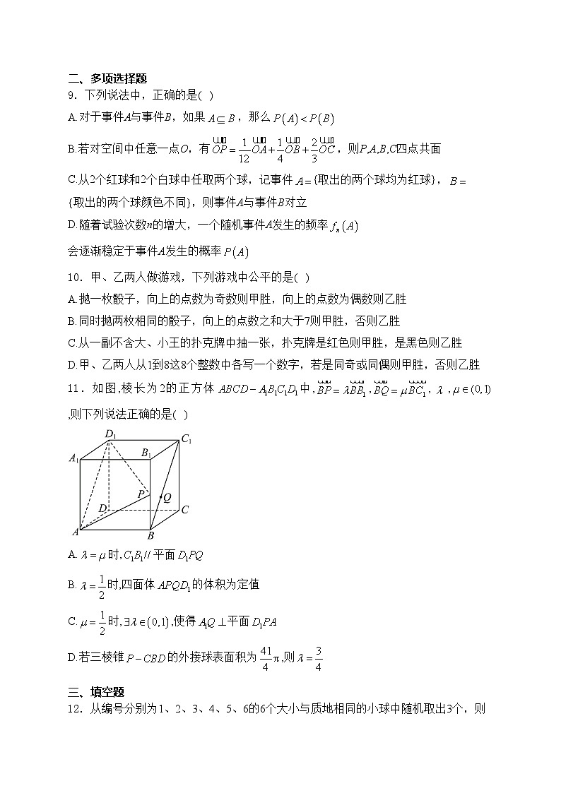 四川省眉山市仁寿县2025届高三上学期12月一诊模拟联考数学试卷(含答案)第2页