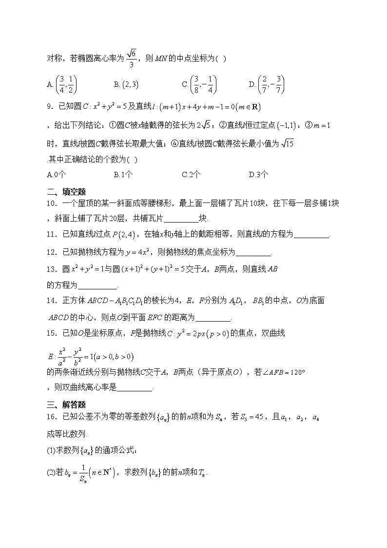 天津市和平区2024-2025学年高二上学期期末质量调查数学试卷(含答案)第2页