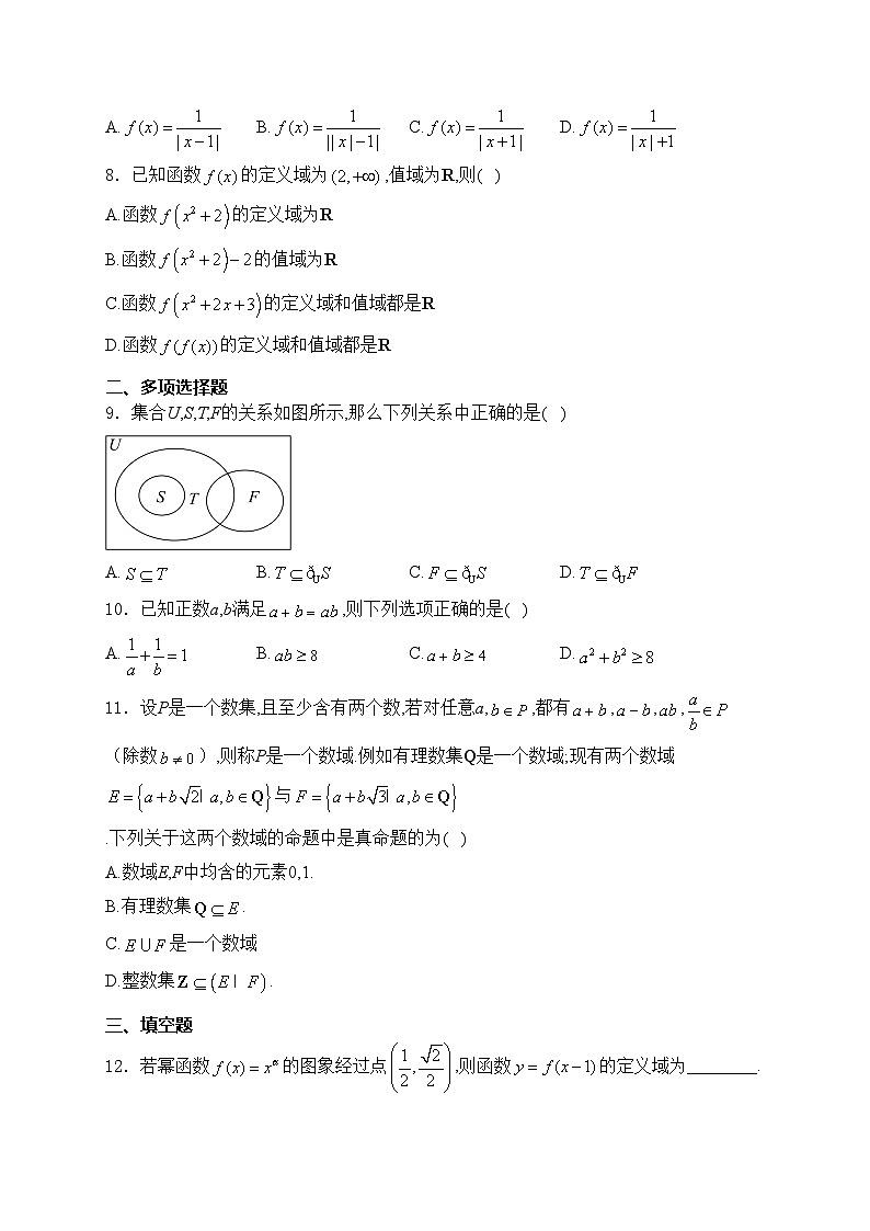 浙江省杭州市S9联盟2024-2025学年高一上学期期中联考数学试卷(含答案)第2页