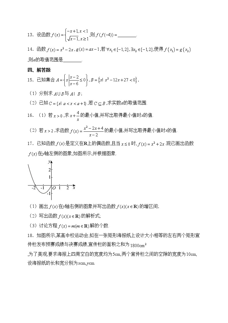 浙江省杭州市S9联盟2024-2025学年高一上学期期中联考数学试卷(含答案)第3页