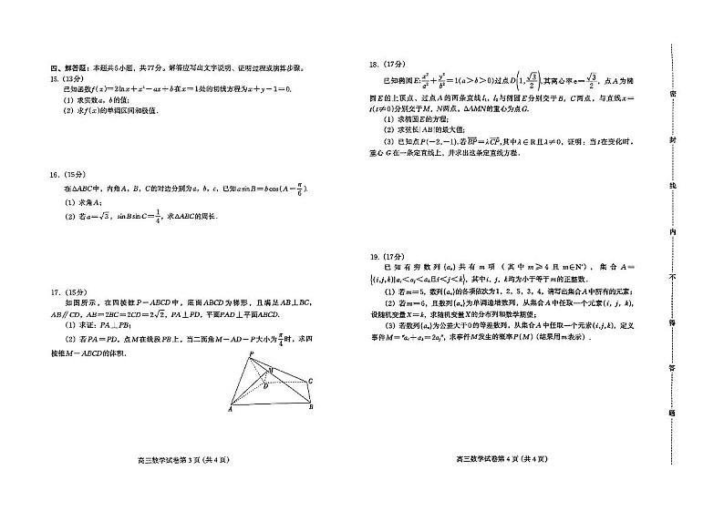 河北省保定市2024-2025学年高三上学期期末考-数学试题+答案第2页