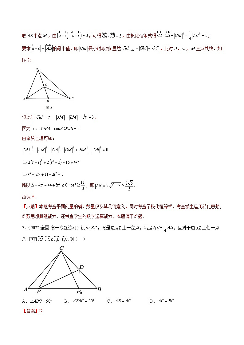 人教A版高中数学(必修第二册)通关练18 平面向量的极化恒等式问题（解析版）第2页