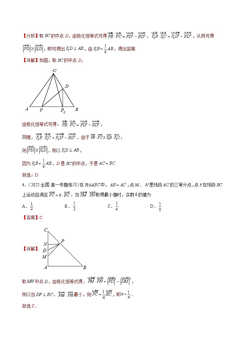 人教A版高中数学(必修第二册)通关练18 平面向量的极化恒等式问题（解析版）第3页