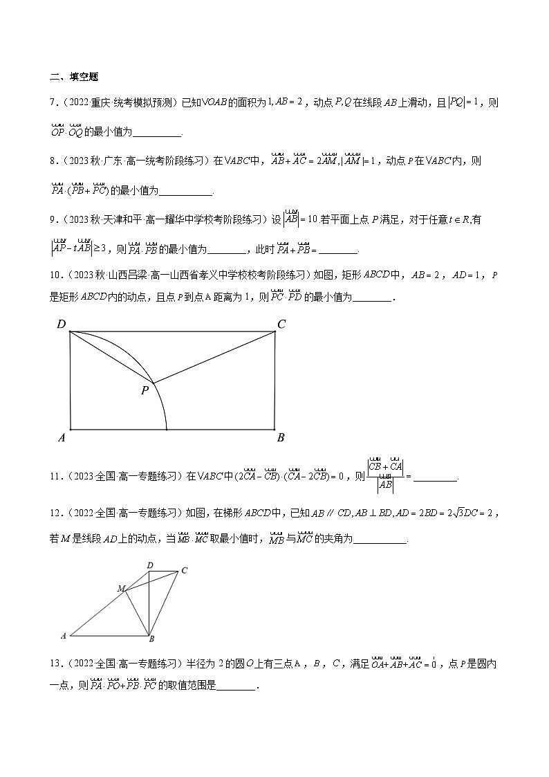人教A版高中数学(必修第二册)通关练18 平面向量的极化恒等式问题（原卷版）第2页