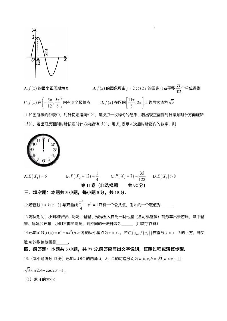三门峡市2024-2025学年高三上学期第一次大练习期末数学试卷及答案第3页