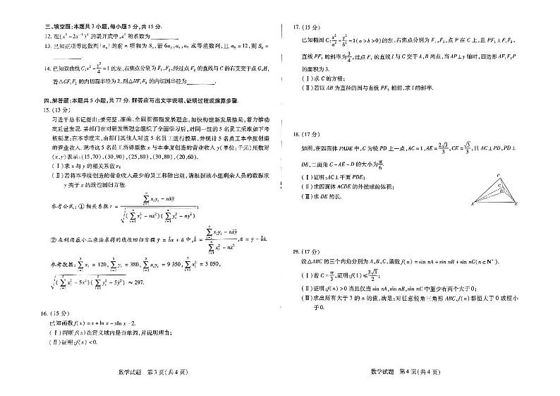 天一大联考河南2024-2025学年高三上学期期末数学试卷及答案第2页