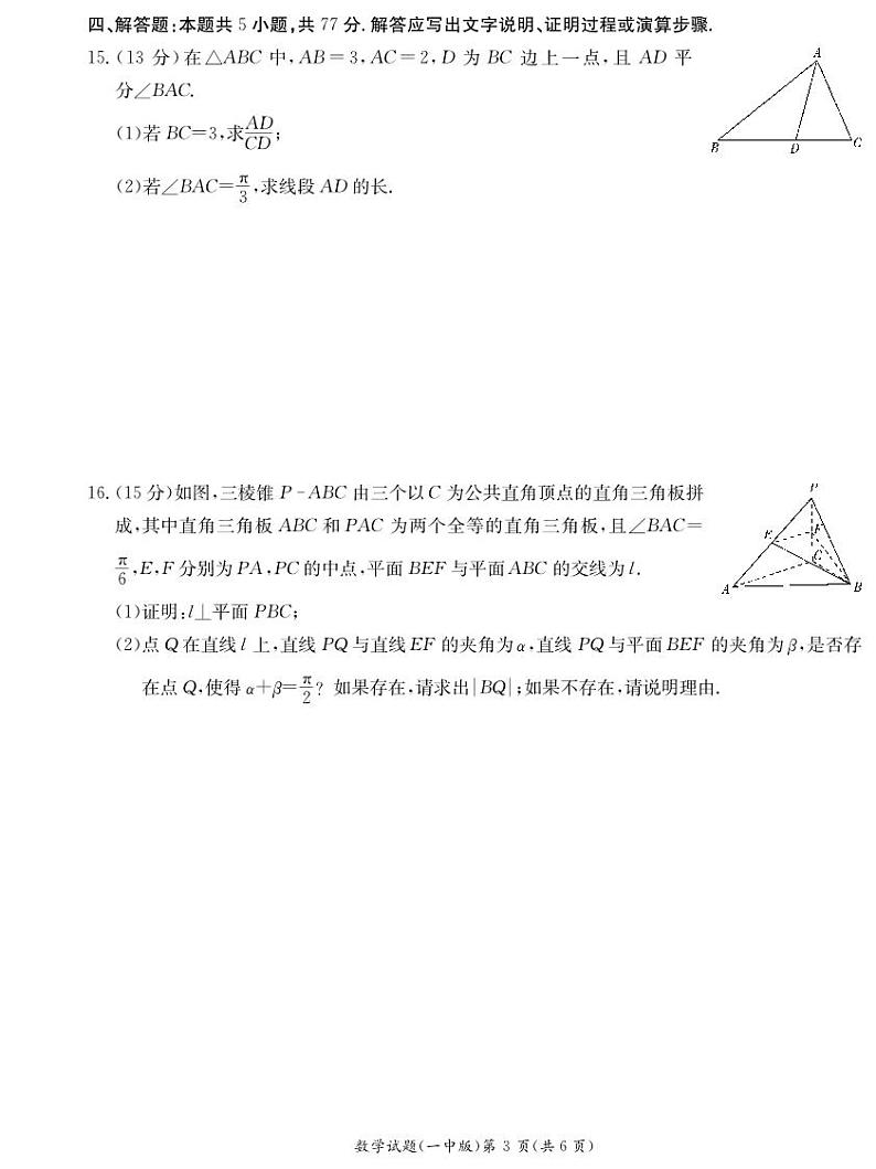 长沙市一中2024-2025高二上学期期末考试数学试卷第3页