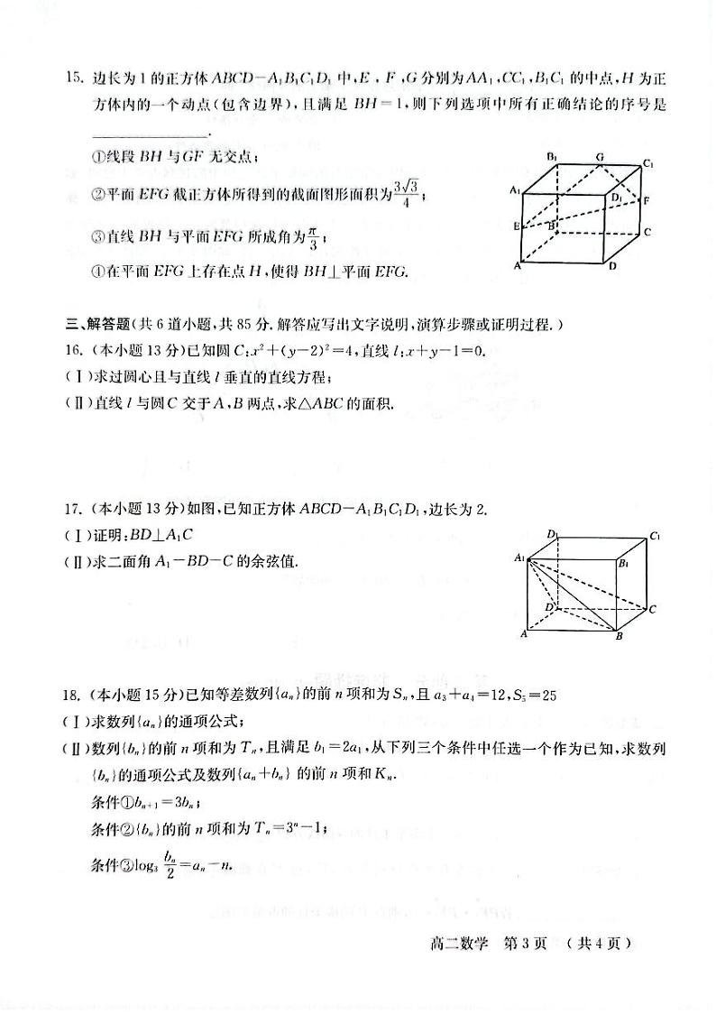 2025北京怀柔高二（上）期末数学试卷第3页