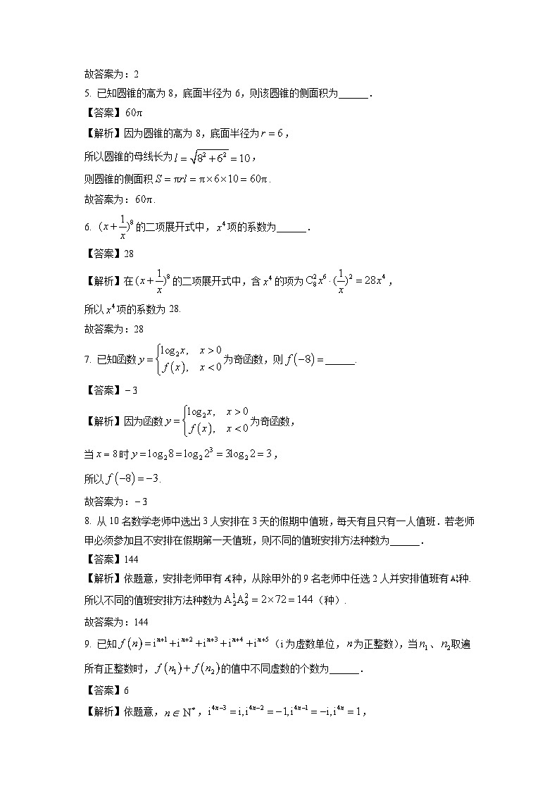 2025届上海市闵行区高三上学期学业质量调研月考数学试卷（解析版）第2页