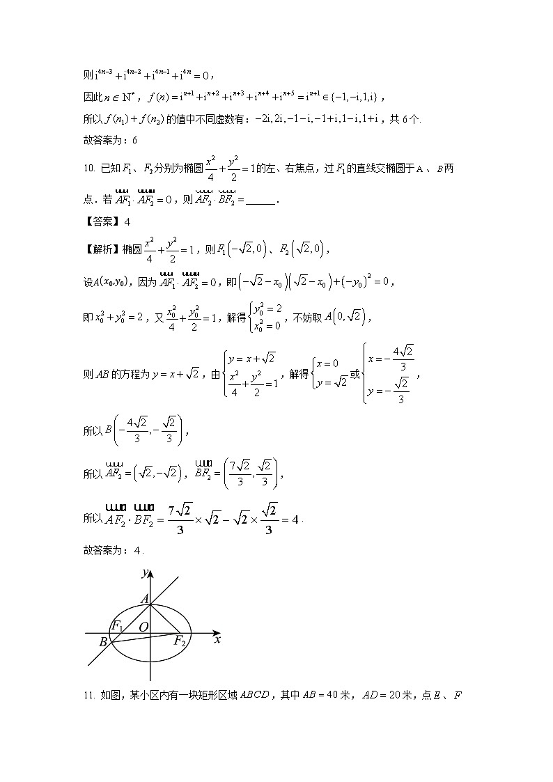 2025届上海市闵行区高三上学期学业质量调研月考数学试卷（解析版）第3页