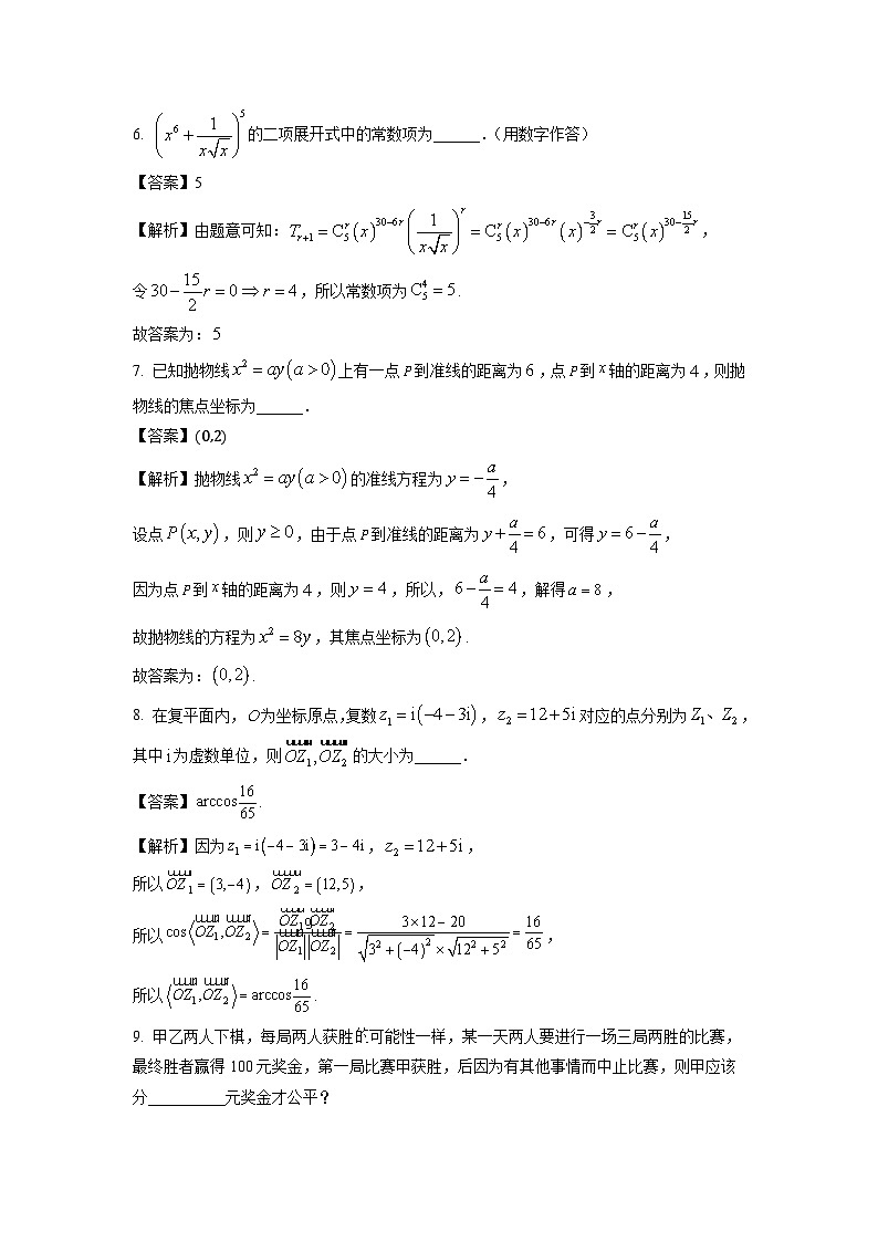 2025届上海市奉贤区高三上学期学科质量调研月考数学试卷（解析版）第2页