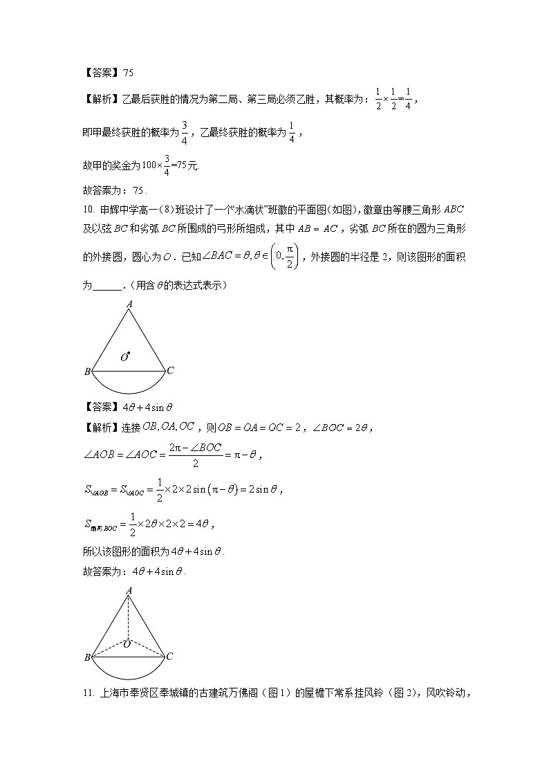 2025届上海市奉贤区高三上学期学科质量调研月考数学试卷（解析版）第3页