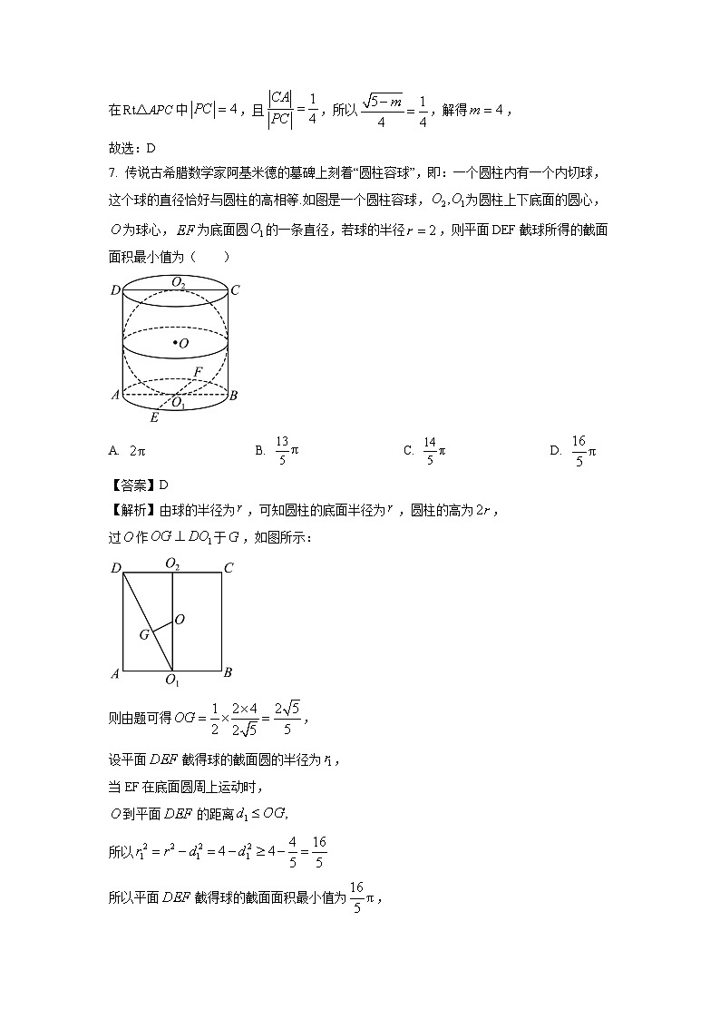 2025届广东省河源市五校高三上学期12月联合考试数学试卷（解析版）第3页