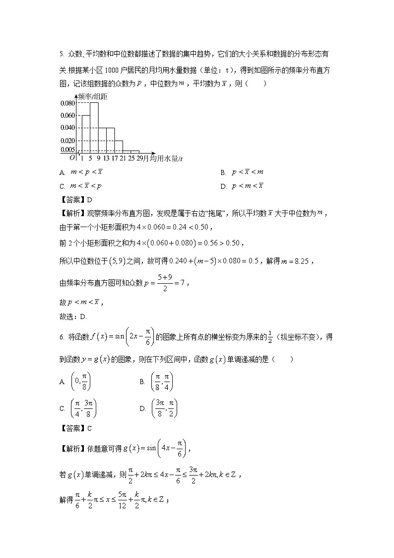 2025届广东省建文教育集团两学部高三上学期12月第一次模拟数学试卷（解析版）第3页