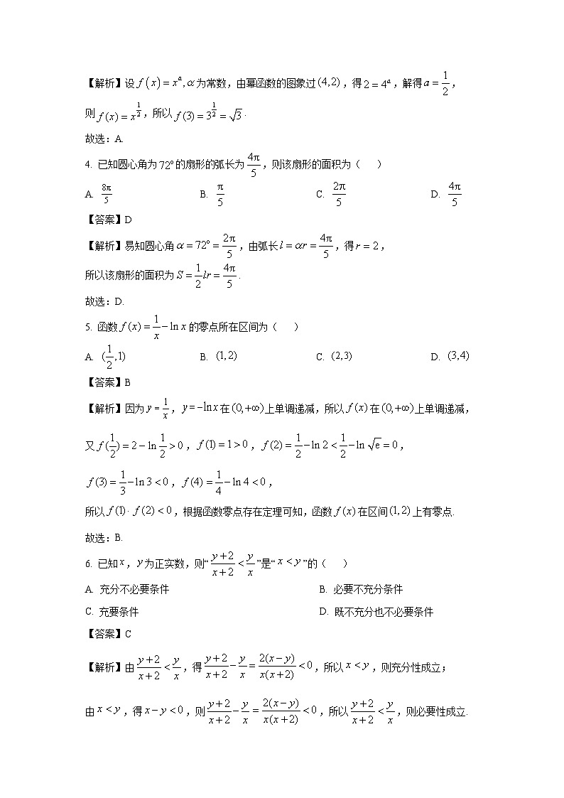 2024~2025学年广东省广州市高一上学期期末检测（一）数学试卷（解析版）第2页