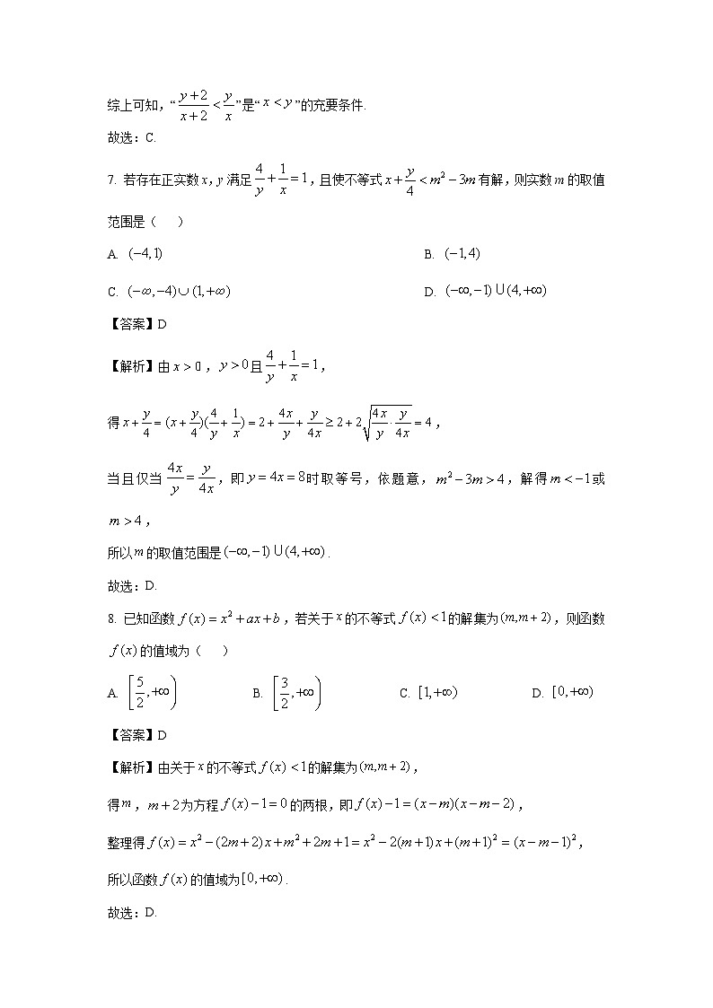 2024~2025学年广东省广州市高一上学期期末检测（一）数学试卷（解析版）第3页