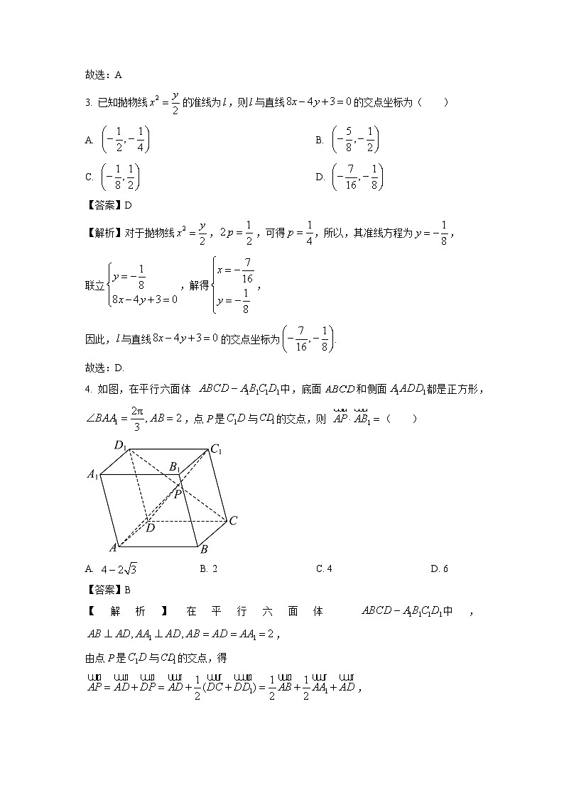 2024~2025学年广东省六校高二上学期12月联考数学试卷（解析版）第2页