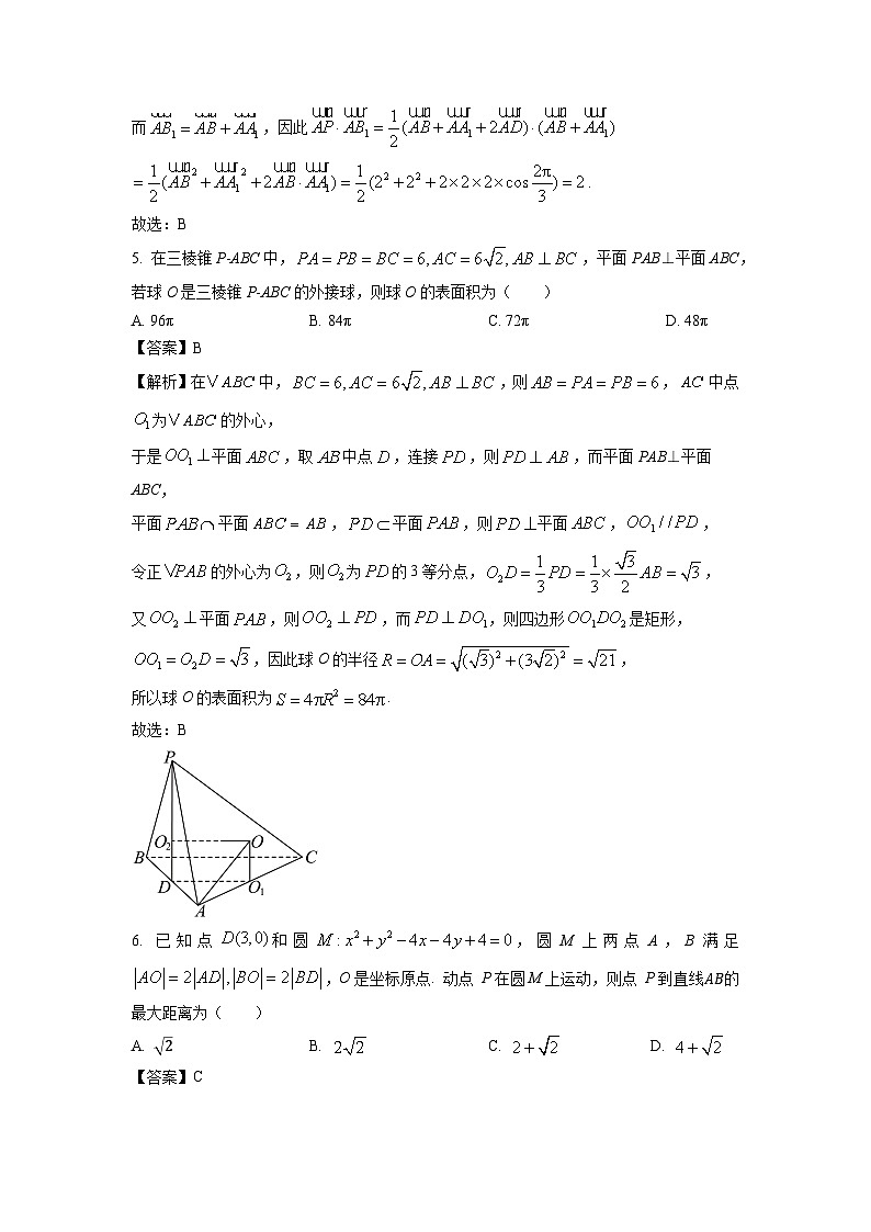 2024~2025学年广东省六校高二上学期12月联考数学试卷（解析版）第3页