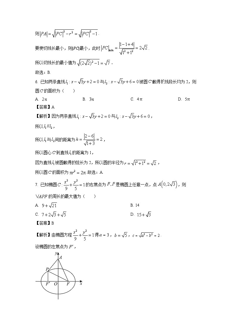 2024~2025学年广东省东莞市五校高二上学期第二次联考数学试卷（解析版）第3页