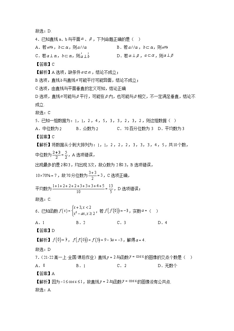 2025届广东省第一次普通高中学业水平合格性考试仿真模拟卷01数学试卷（解析版）第2页